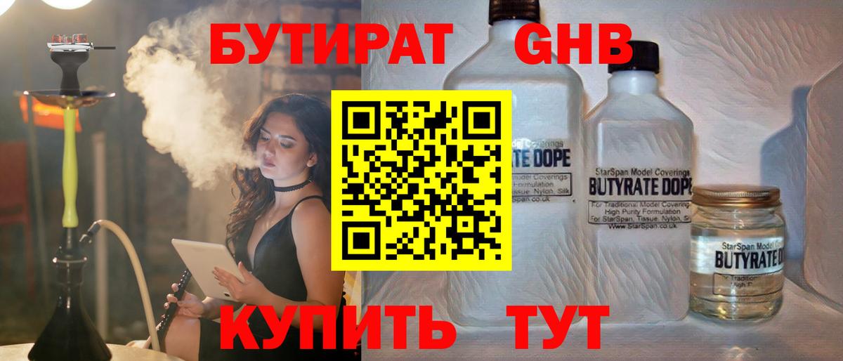 Бутират  Бутират жидкий экстази  Вход с VPN  Новоалтайск 