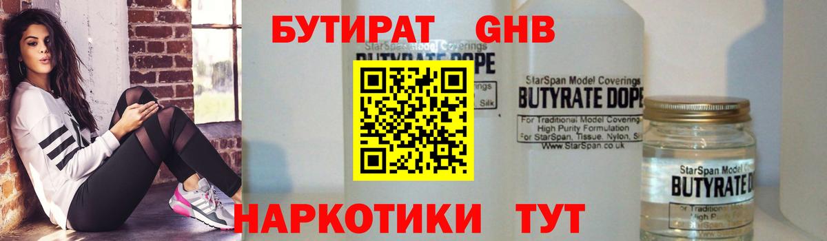 Бутират 99% Новоалтайск
