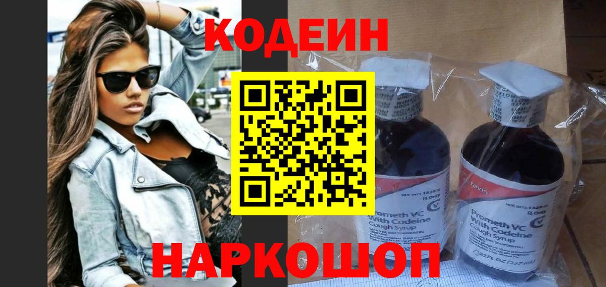 Кодеин напиток Lean (лин) Новоалтайск