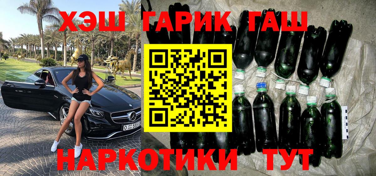 ГАШ 40% ТГК  ГАШ  Вход с VPN  Новоалтайск  Гашиш Изолятор 