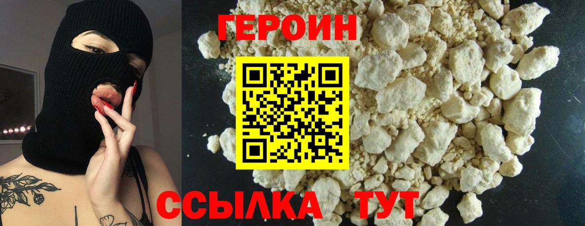 ГЕРОИН гречка Новоалтайск
