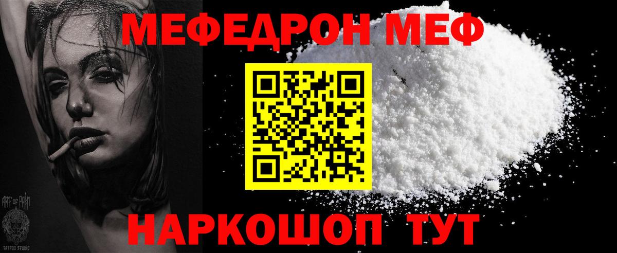 МЕФ 4 MMC  Меф  Вход с VPN  Новоалтайск  Меф мяу мяу 